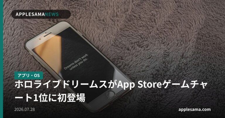 ホロライブドリームスがApp Storeゲームチャート1位に初登場