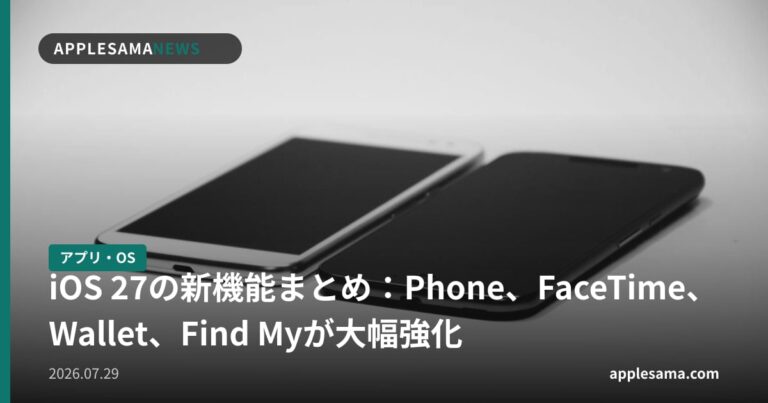 iOS 27の新機能まとめ：Phone、FaceTime、Wallet、Find Myが大幅強化