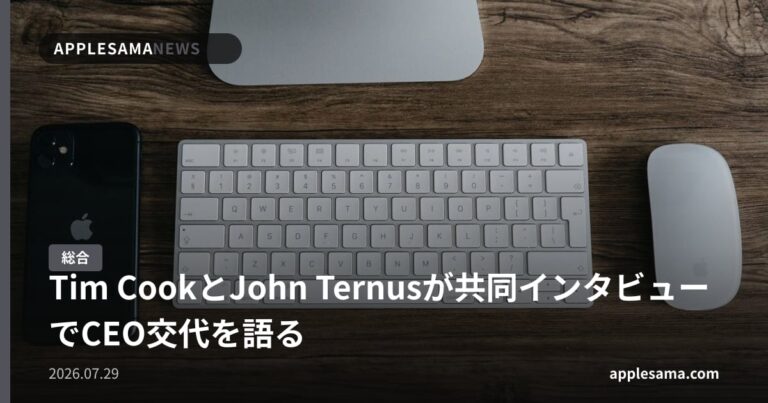 Tim CookとJohn Ternusが共同インタビューでCEO交代を語る