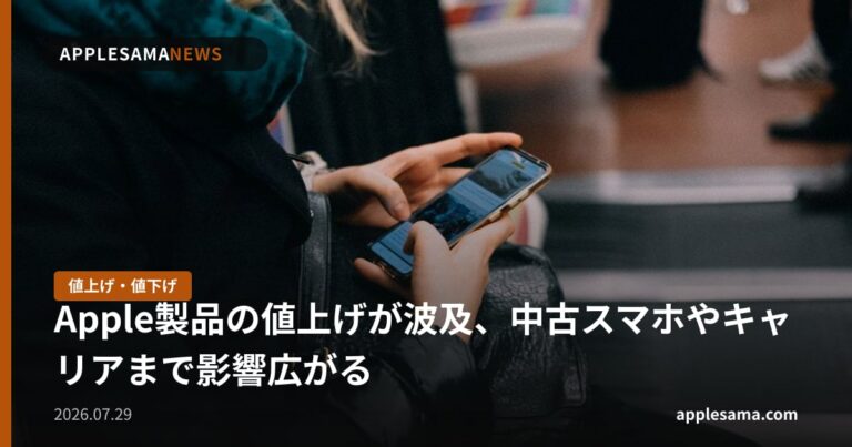 Apple製品の値上げが波及、中古スマホやキャリアまで影響広がる