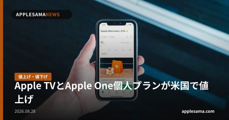 Apple TVとApple One個人プランが米国で値上げ