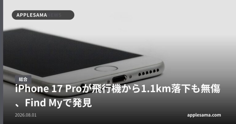 iPhone 17 Proが飛行機から1.1km落下も無傷、Find Myで発見