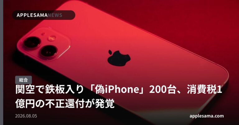 関空で鉄板入り「偽iPhone」200台、消費税1億円の不正還付が発覚
