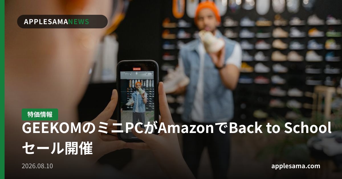 GEEKOMのミニPCがAmazonでBack to Schoolセール開催