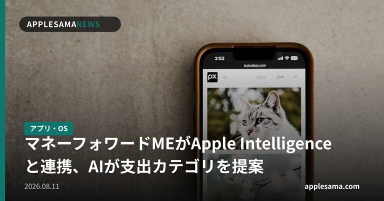 マネーフォワードMEがApple Intelligenceと連携、AIが支出カテゴリを提案