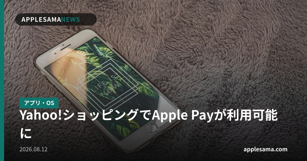 Yahoo!ショッピングでApple Payが利用可能に