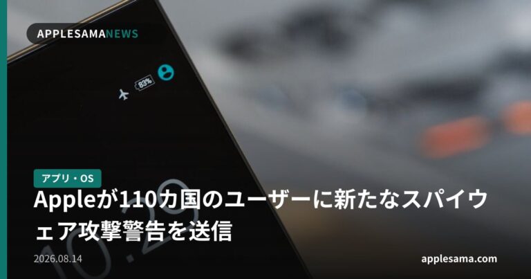 Appleが110カ国のユーザーに新たなスパイウェア攻撃警告を送信