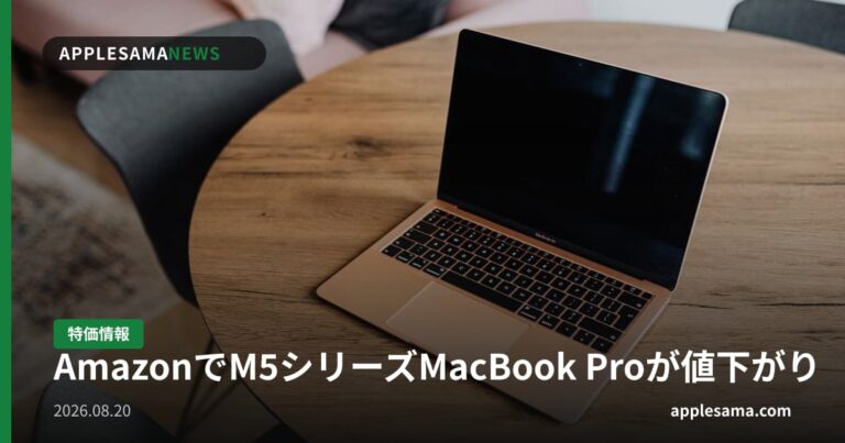 AmazonでM5シリーズMacBook Proが値下がり