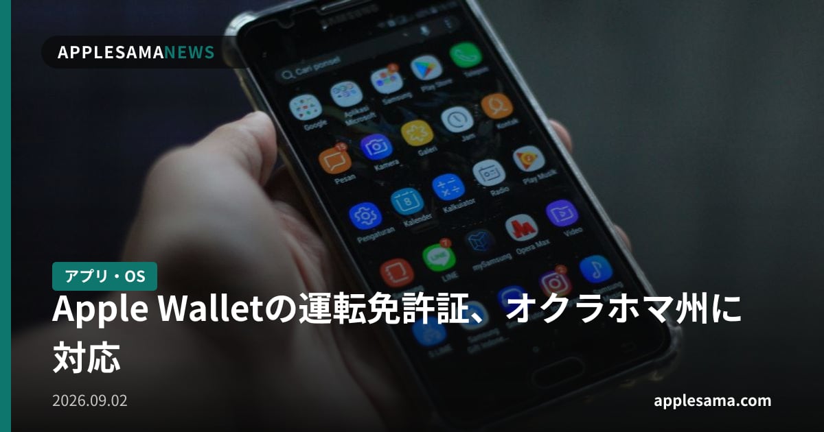 Apple Walletの運転免許証、オクラホマ州に対応