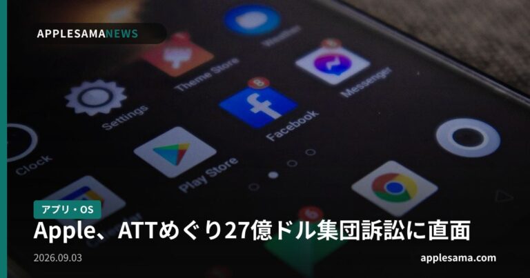 Apple、ATTめぐり27億ドル集団訴訟に直面