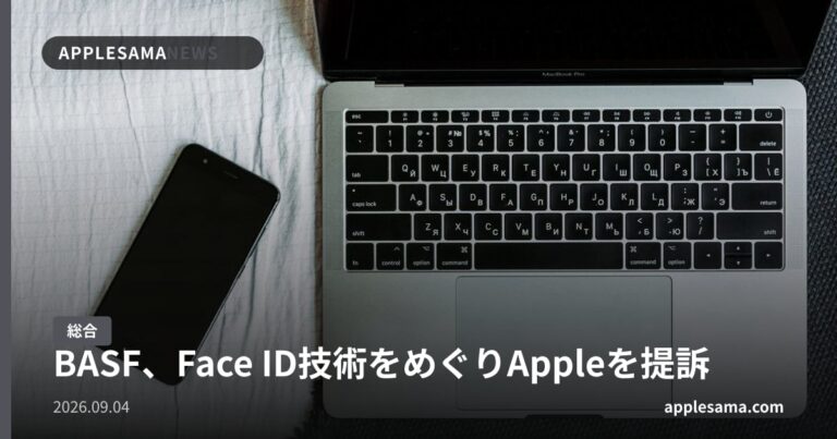 BASF、Face ID技術をめぐりAppleを提訴