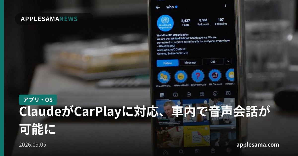ClaudeがCarPlayに対応、車内で音声会話が可能に