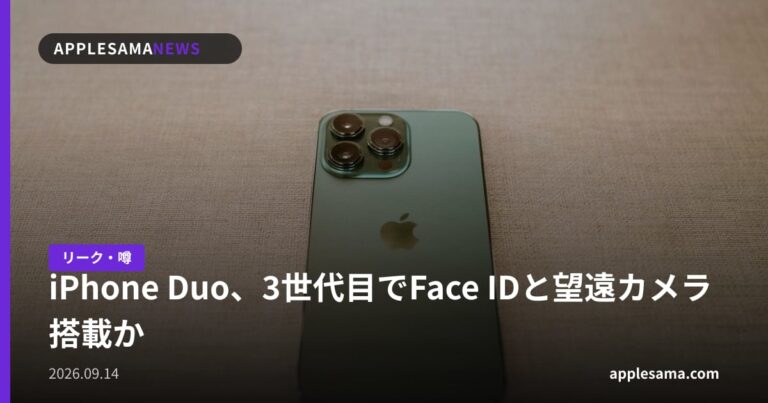 iPhone Duo、3世代目でFace IDと望遠カメラ搭載か