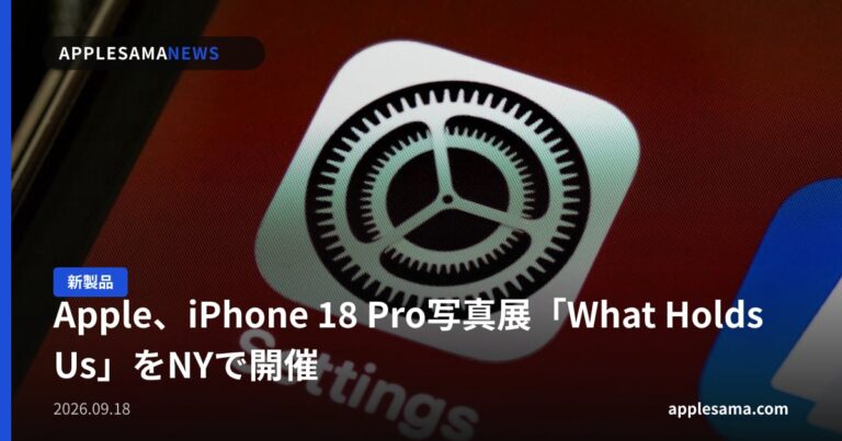 Apple、iPhone 18 Pro写真展「What Holds Us」をNYで開催