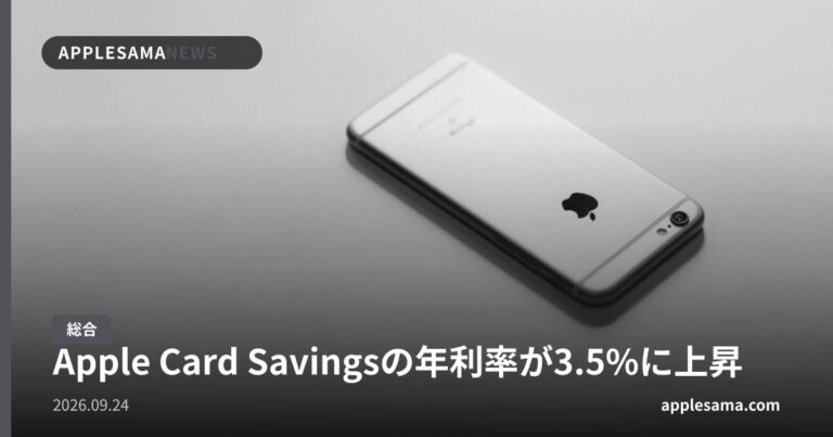 Apple Card Savingsの年利率が3.5%に上昇