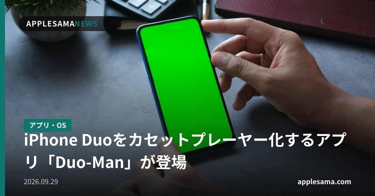 iPhone Duoをカセットプレーヤー化するアプリ「Duo-Man」が登場