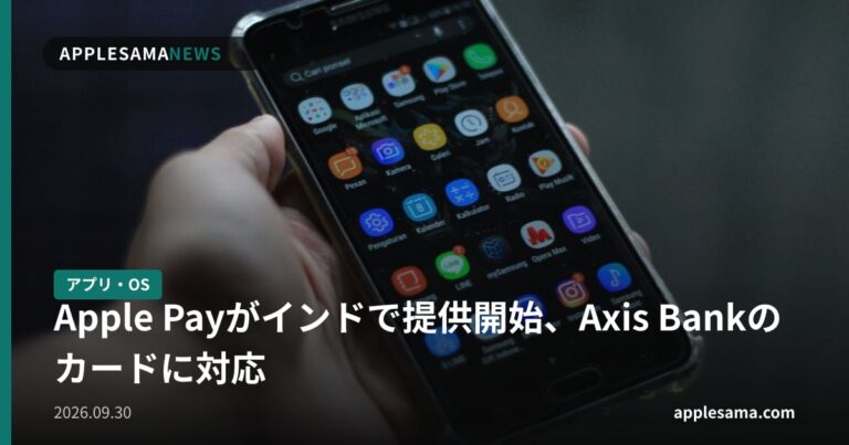 Apple Payがインドで提供開始、Axis Bankのカードに対応
