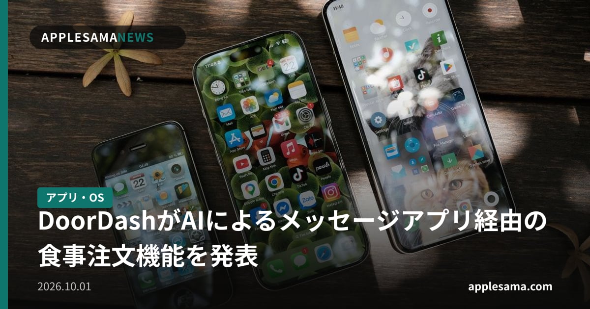 DoorDashがAIによるメッセージアプリ経由の食事注文機能を発表