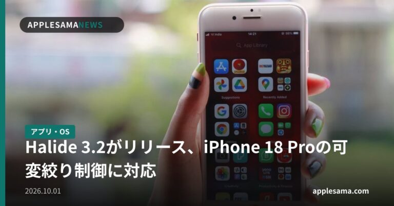 Halide 3.2がリリース、iPhone 18 Proの可変絞り制御に対応