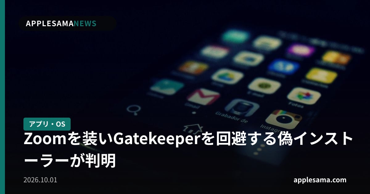 Zoomを装いGatekeeperを回避する偽インストーラーが判明