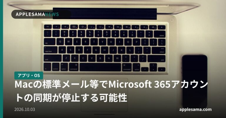 Macの標準メール等でMicrosoft 365アカウントの同期が停止する可能性