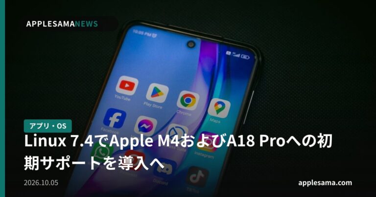 Linux 7.4でApple M4およびA18 Proへの初期サポートを導入へ