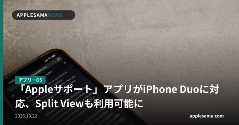 「Appleサポート」アプリがiPhone Duoに対応、Split Viewも利用可能に