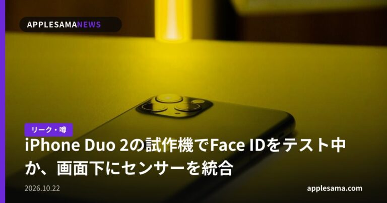 iPhone Duo 2の試作機でFace IDをテスト中か、画面下にセンサーを統合