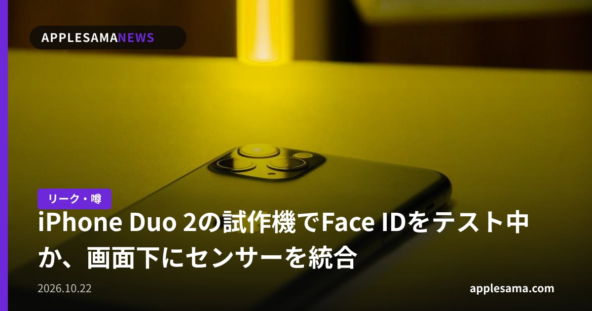 iPhone Duo 2の試作機でFace IDをテスト中か、画面下にセンサーを統合