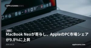 MacBook Neoが寄与し、AppleのPC市場シェアが9.8%に上昇